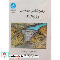 زمین شناسی مهندسی ژئوتکنیک