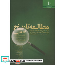مطالعه تاریخ