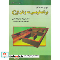 آموزش گام به گام برنامه سازی به زبان C