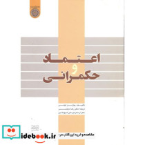 اعتماد و حکمرانی
