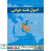 اصول نقشه خوانی