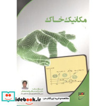 مکانیک خاک نشر بسیج دانشجویی خواجه نصیر