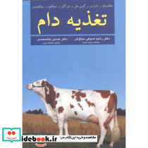 تغذیه دام نشر عمیدی