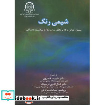 شیمی رنگ