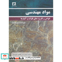 مواد مهندسی نشر علمی حسینی