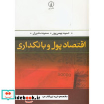 اقتصاد پول و بانکداری