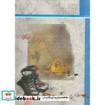 رمز و راز جنگ ج 2