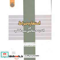 استعاره صراط در اندیشه سیاسی در سیدقطب