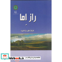 راز اما