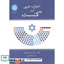 احزاب عربی در کنست 4590