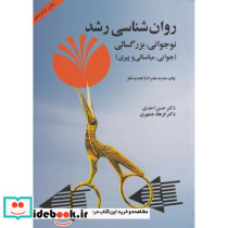روان شناسی رشد نوجوانی بزرگسالی