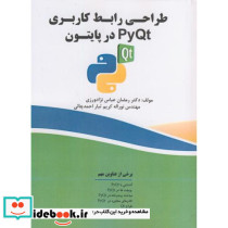 طراحی رابط کاربری PyQt در پایتون