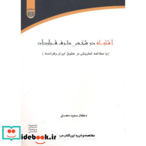 اشتباه در شخص طرف قرارداد