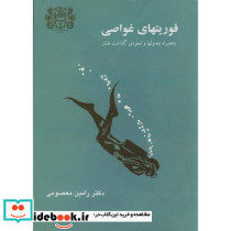 فوریتهای غواصی