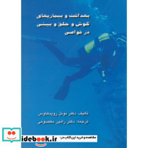 بهداشت و بیماریهای گوش و حلق و بینی در غواصی