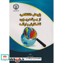 پژوهش دانشگاهی