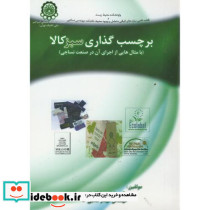 برچسب گذاری سبز کالا