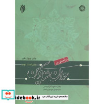 درآمدی بر روان شناسی دین