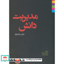 مدیریت دانش فراپائولو