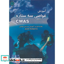 آموزش غواصی سه ستاره CMAS