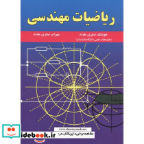ریاضیات مهندسی نشر علوم رایانه