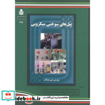 پیل های سوختی میکروبی