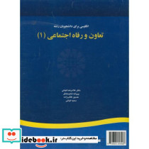 انگلیسی برای دانشجویان رشته تعاون و رفاه اجتماعی 1