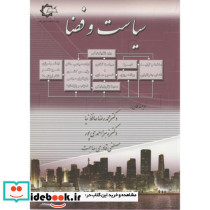 سیاست و فضا
