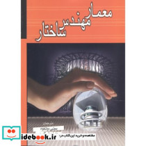 معمار