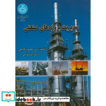 مدیریت پروژه های صنعتی