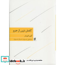 کاهش ترس از جرم
