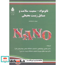 نانو مواد-سمیت