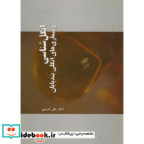 انگل شناسی و بیماریهای انگلی بند پایان