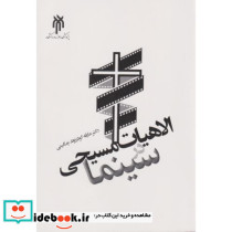 الاهیات مسیحی در سینما