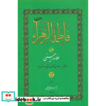 فاطمه الزهراء