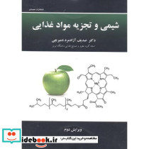 شیمی و تجزیه مواد غذایی