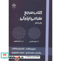 کتاب مرجع طراحی اپتیکی