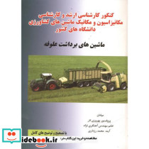 ارشد و کارشناسی ماشین برداشت علوفه