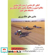 ارشد و کارشناسی ماشین خاک ورزی