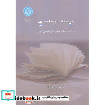 فرهنگ بسامدی
