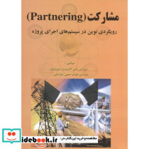 مشارکت