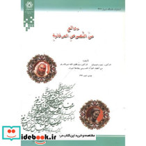 روائع من النصوص العرفانیة