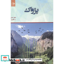 پژواک نشر دانش نگار