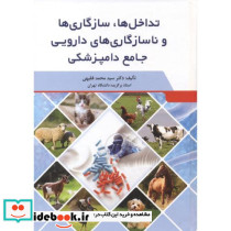 تداخل ها