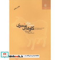 احتیاجات غذایی گاوهای شیری