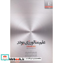 علم متالورژی پودر