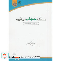 مساله حجاب در غرب