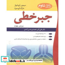 جبر خطی نشر نوپردازان