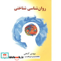 روان شناسی شناختی نشر ساوالان