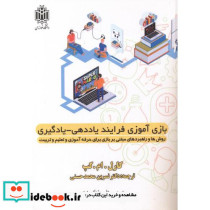 بازی آموزی فرایند یاددهی -یادگیری